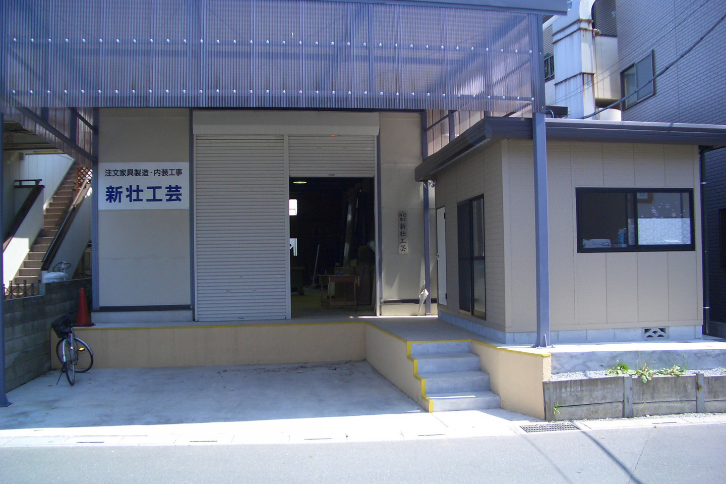 草加工場